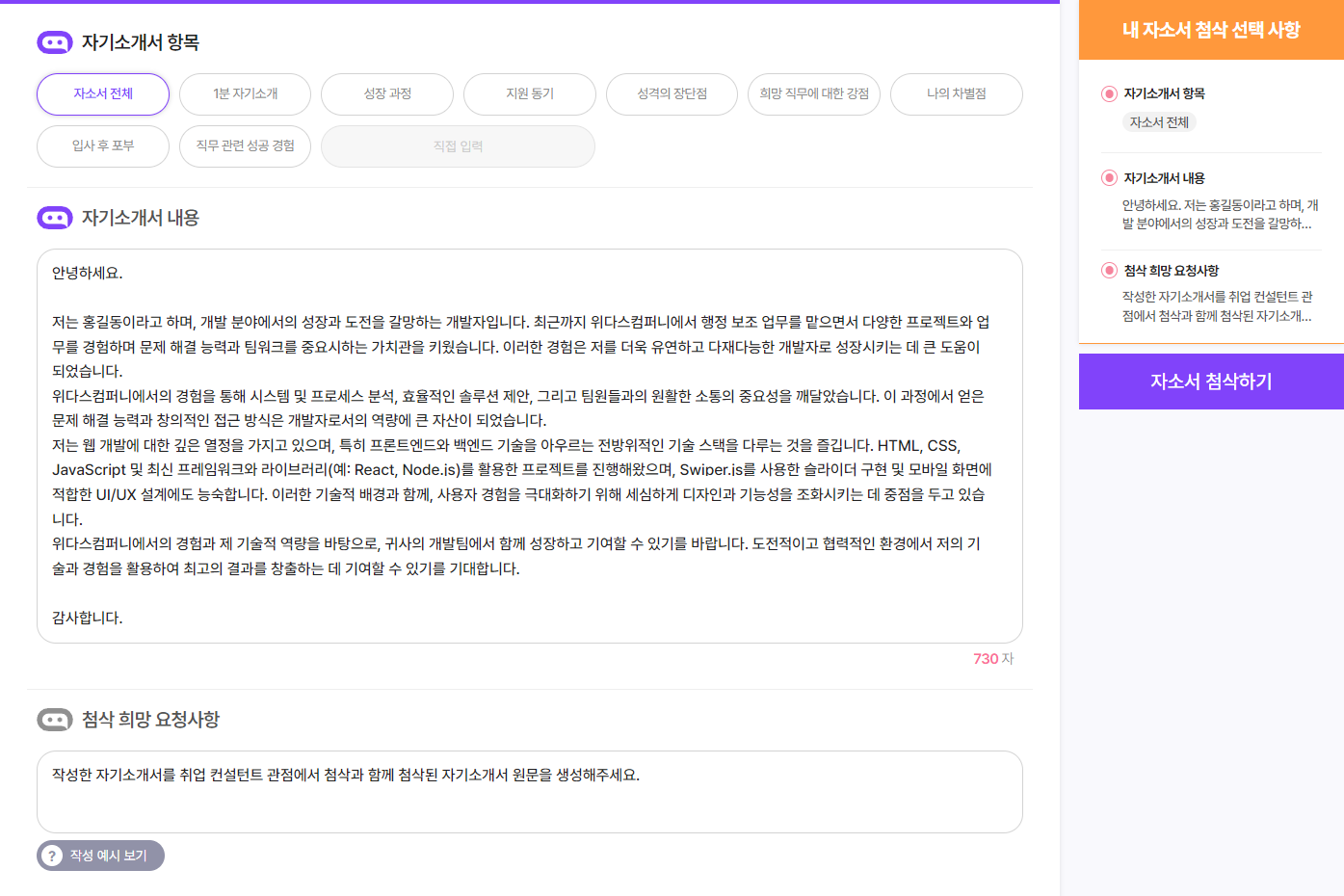 내 자소서 첨삭 이미지