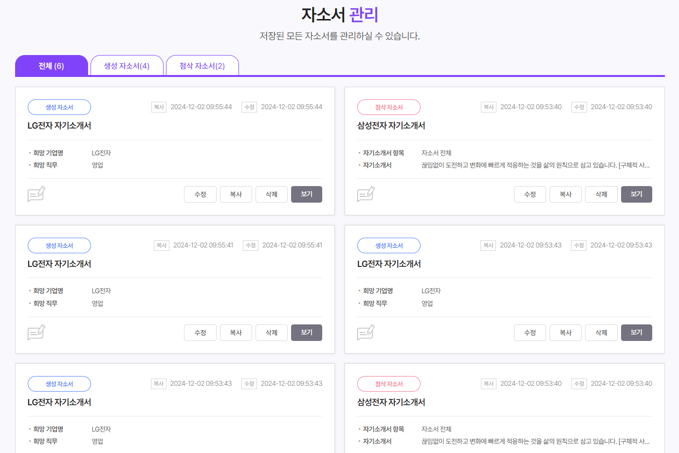 내 자소서 관리 이미지