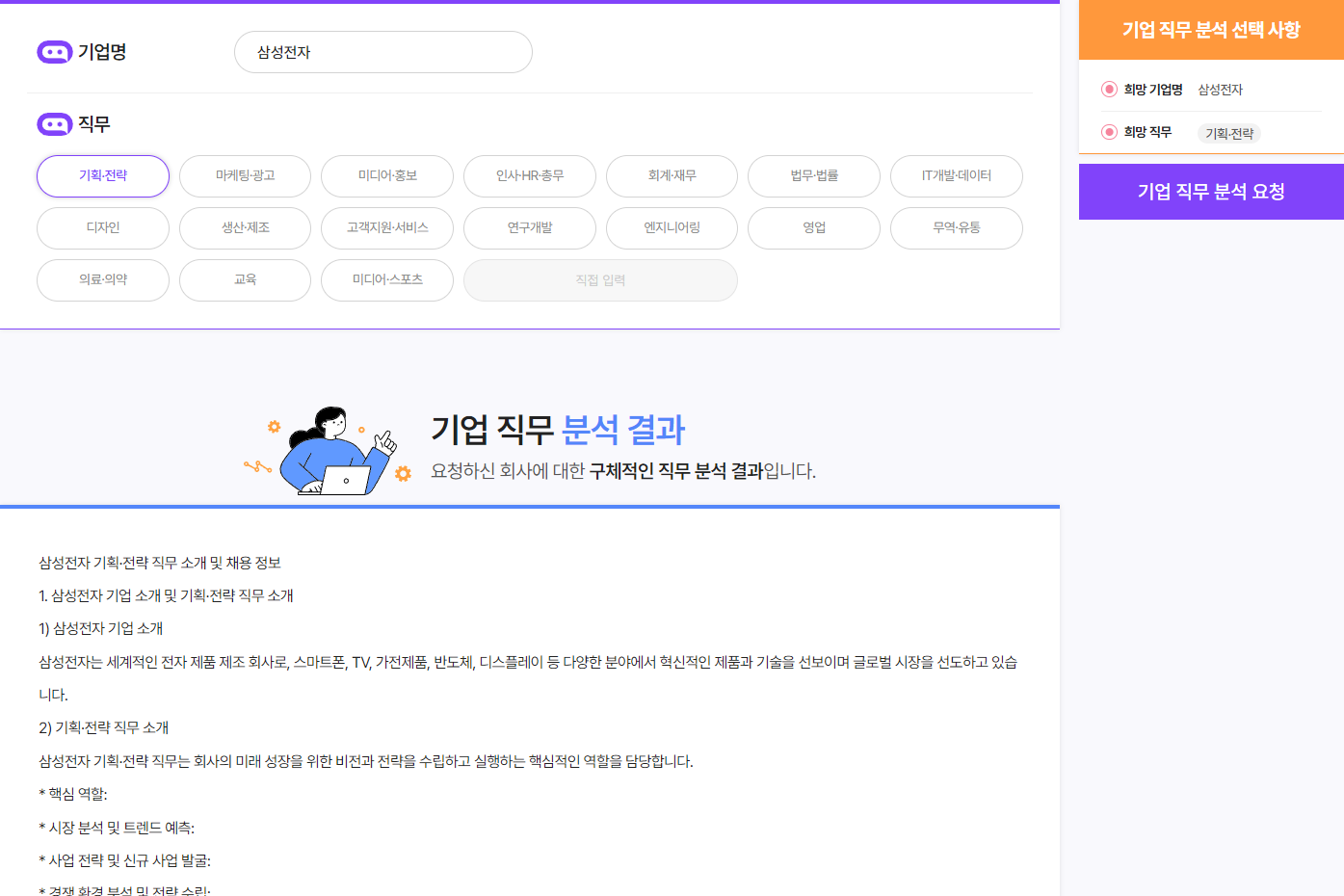 기업 직무 분석 이미지